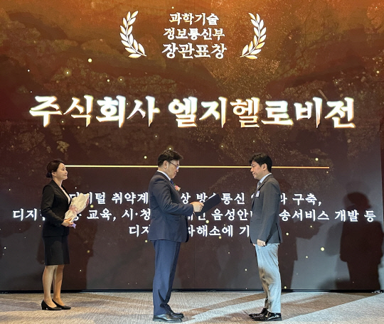 임성원(오른쪽) LG헬로비전 홍보·대외협력센터장이 지난 18일 과학기술정보통신부와 한국지능정보사회진흥원 주최로 열린 '제38회 정보문화의 달' 기념식에서 과기정통부 유상임 장관으로부터 '정보문화 발전유공' 분야 장관 표창을 수상하고 있다. LG헬로비전 제공